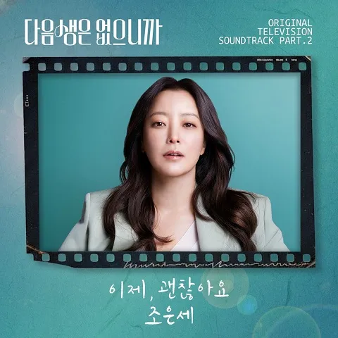 دانلود آهنگ یونسه جو به نام حالا همه چیز روبراه است